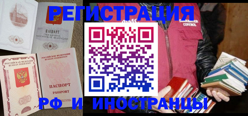 прописка в Аше