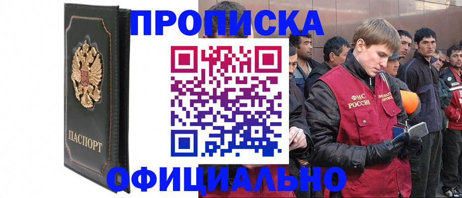 временная регистрация 2025 в Аше