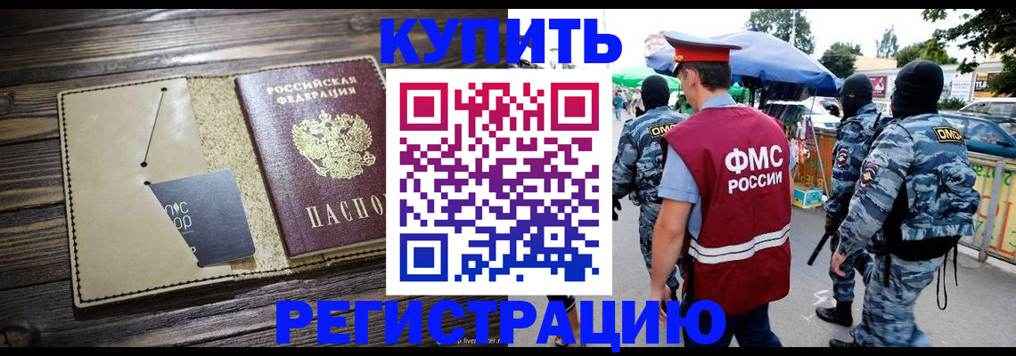 прописка штамп в Аше